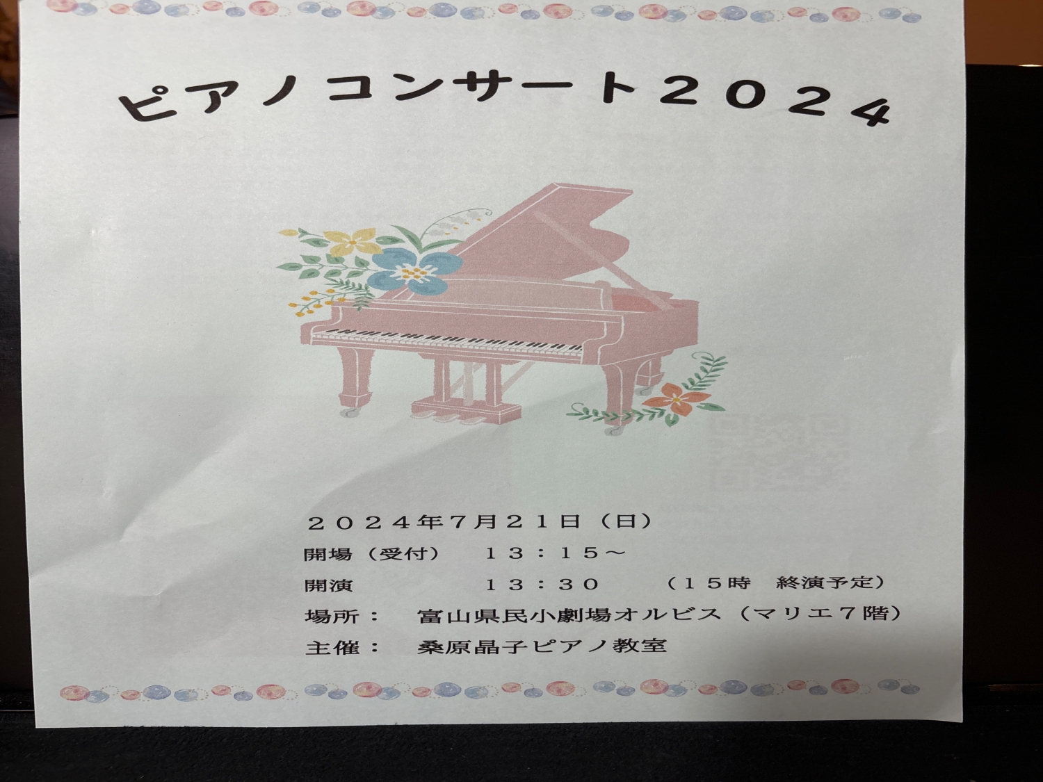 明日はみんなが少しでも納得のいく演奏ができたらいいなあ！